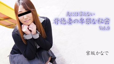 [노모] HEYZO-2894 Kanade Miyasaka [Kanade Miyasaka] Obscene Secrets of an Immoral Wife Who Can't Tell Her Husband Vol.9 - Porn Videos HEYZO