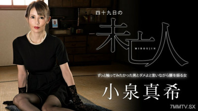 [노모] 060323-001 The 49th Relic ~ A Man with a Buttock Unexplainable Woman ~ Maki Koizumi