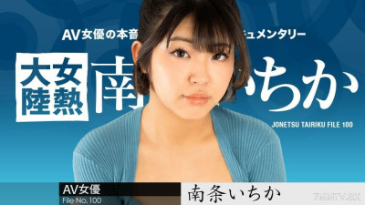 [노모] 080624-001 Women's Continent Plan. 100Ichika Nanjo