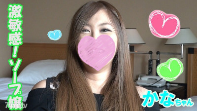 [노모] FC2-PPV-1209708 [Miss super sensitive soap] Kana [Part 1] Just hit the rotor on the nipple and the whole body will be gakuburu! The sensitivity has increased further since I started this work ♪ Because ★ If I blame it with an electric massage machine