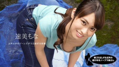[노모] PONDO-060819_859 Playful No Bra Wife From The Neighborhood Who Takes Out The Garbage In The Morning Mona Hayami