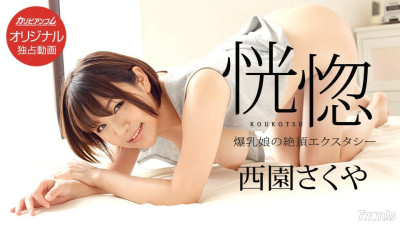 [노모] 111117-003 Ecstasy ~ Big Breasts Girl's Climax Ecstasy ~