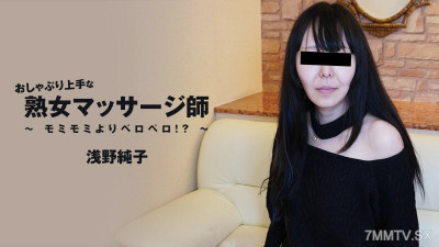 [노모] HEYZO-3089 Junko Asano [Junko Asano] A mature masseur who has a long way to go——Returns to the United States! ? ~