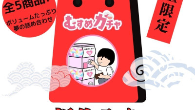 [노모] FC2-PPV-4591706 [First-time limited sale 25,300pt → 3,480pt] With gratitude to everyone, we are releasing the 8th Gacha bag. This time too, we are releasing a super-value lucky bag that includes completely new products and treasured items that have a