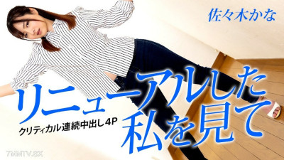 [노모] 042823-001 Look at Me Renewed-Raging Consecutive Creampie 4P-Kana Sasaki