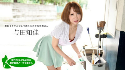 [노모] PONDO-060521_001 Playful No Bra Wife Who Takes Out Garbage In The Morning Chika Yoda