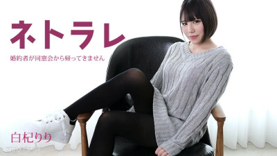 [노모] 082923-001 Netorare ~Single Wife Dougaku Reunion Comeback~ Riri Shiraki