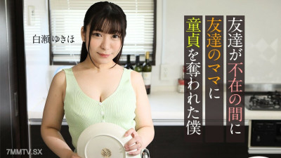 [노모] 062123-001 Snow white, when my friend is absent, my friend's mother is gone