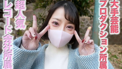 [노모] FC2-PPV-4595191 20 years old, belongs to a super major entertainment production company, belongs to a famous major record label, has appeared on many terrestrial TV programs, is a local tourism ambassador! ! A singer and tourism ambassador who can be