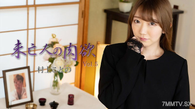 [노모] HEYZO-2982 Murakami Kotono [Murakami Kotono] Widow's Lust Vol.5