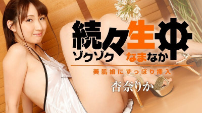 [노모] HEYZO-1786 One after another Namachu ~ Inserted completely into a beautiful skin girl ~