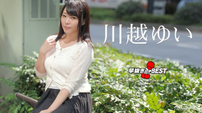 [노모] 032923-001 Early Extraction Yui Kawagoe BEST Yui Kawagoe