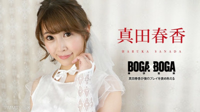 [노모] 090823-001 BOGA x BOGA ~ Haruka Sanada's songwriting ~ Haruka Sanada