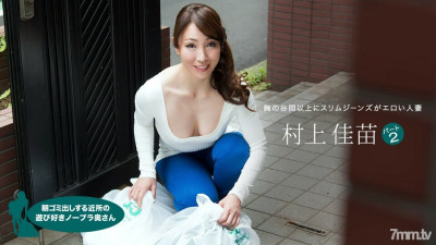 [노모] 111121_001 Playful no bra wife in the neighborhood who puts out garbage in the morning Kanae Murakami Part 2