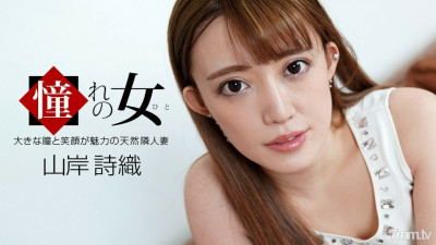 [노모] 100921_001 Longing woman Shiori Yamagishi