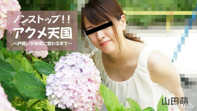 [노모] HEYZO-2826 Moe Yamada [Moe Yamada] Non-stop! !! Acme Heaven-Until the puzzle turns into pleasure-