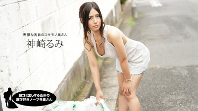 [노모] PONDO-011220_959 Playful No Bra Wife From The Neighborhood Who Takes Out Garbage In The Morning Rumi Kanzaki