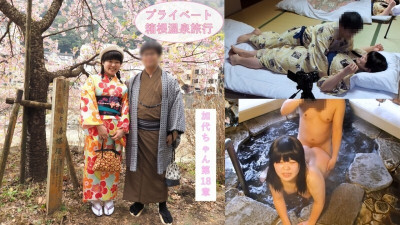 [노모] FC2-PPV-4708010 313_[Full of private feeling] A lovey-dovey trip to Hakone hot springs for two♪ After enjoying sightseeing and cooking on a sleepover date, the two have sex in the open-air bath and in yukata in a Japanese-style room♪ JD Kayo-chan Cha