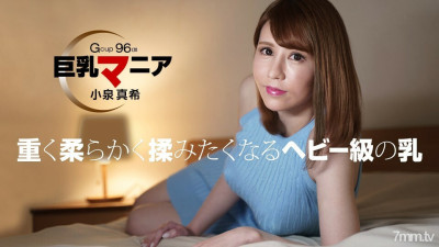 [노모] 082821_001 Big tits mania Maki Koizumi