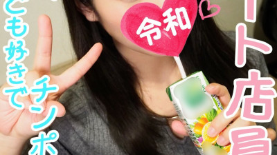 [노모] FC2-PPV-1125879 [Amateur / Home shooting] Department store clerk ♥ Called compliant saffle (22 years old ♀) and took a gonzo w Please take a naughty medicine and look at the melted face that faints in agony ww [Personal shooting / amateur / nasty / h