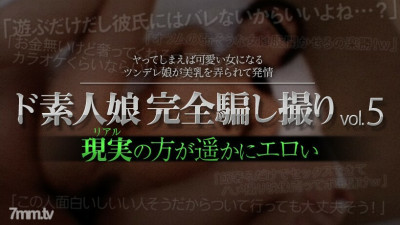 [노모] XXX-AV-23477 De Amateur Girl Completely Deceived Shooting vol.5 Part4