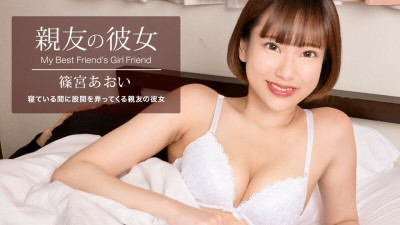 [노모] PONDO-100822_001 Best Friend's Girlfriend Aoi Shinomiya