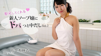 [노모] HEYZO-2839 Mai Sasaki [Mai Sasaki] A rookie soap lady who immediately measures it and cums inside! Vol.2