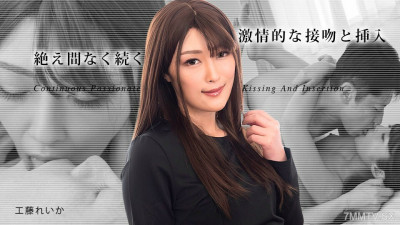 [노모] 031823-001 Consecutive Passionate Kisses 3 Reika Kudo