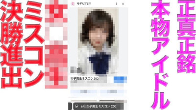 [노모] FC2-PPV-4656021 FC2's biggest event is back!! A female beauty contest finalist has arrived again!! A member of a genuine idol group!! After purchase, you can see her face in full! She has already made her CD debut! 19 years old, H cup!! God star