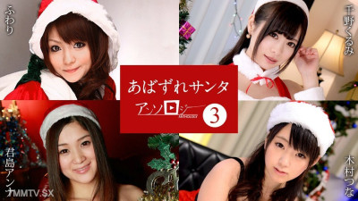 [노모] 121422-001 Abazure Santa Anthology 3 Fluffy Chino Kurumi Kimishima Anna Kimura Tsuna