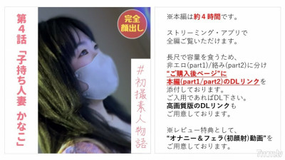 [노모] FC2-PPV-3057696 [Nothing] [Complete appearance] [First shot] Kanako-chan, a caregiver with a married woman (29), who has sex for the first time in three years and allows a man other than her husband to vaginal cum shot [main story about 4 hours] [mas