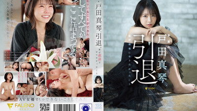 [모자이크제거] FSDSS-531 Makoto Toda, retired. last thing i wanted to do