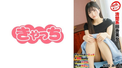 [모자이크제거] HNHU-0100 Individual shooting pick-up #Neat and clean country beauty #Erotic staring at each other #Beautiful legs body #Continuous orgasm #Cumshot 380 2