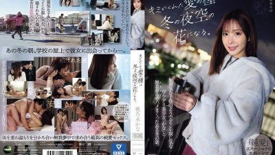 [모자이크제거] IPZZ-317 The seeds of love you gave me will become flowers in the winter sky. A story about a winter in which I was completely absorbed in sex with Kana, a beautiful girl who seems like an innocent play but is someho
