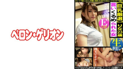 [모자이크제거] PRGO-364 Carefully selected big breasted woman Rina 210 2