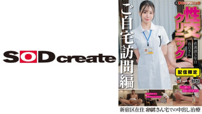 [모자이크제거] SENN-061 Home Sex Clinic ⑧ Sara Mashiro
