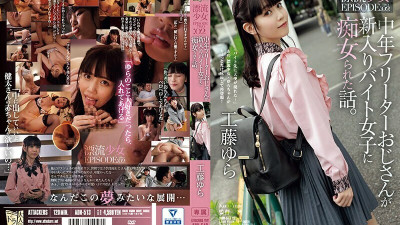 [모자이크제거] ADN-513 A story about a middle-aged part-time uncle who was treated as a slut by a new female part-time worker. Drifting Girl EPISODE:02 Yura Kudo