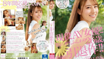 [모자이크제거] MIDV-104 Active AV actress! !! Embarrassed Kawa, fluffy 26 years old The last retirement work! !! Minami Hatsukawa