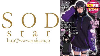 [모자이크제거] START-188 The story of how my sexuality was completely twisted by a student with a desire for ruin, even though I was only good at being serious - That's why I quit being a tutor - Mahiro Yui