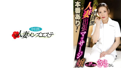 [모자이크제거] NHMSG-053 Real sex available! Nakame black wife massage girl Sara