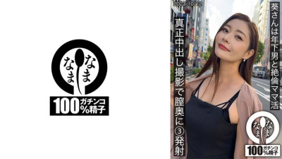 [모자이크제거] HNAMH-009 Ms. Aoi has an unparalleled mom life with a younger man. She shoots 3 shots deep inside her vagina during a genuine creampie shoot.