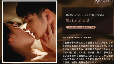 SILKU-084 hiding wolf – Yuma Kouda