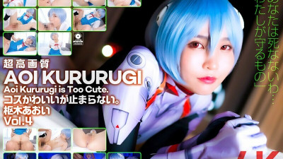 CSPL-012 [4K] 4K Revolution Cos is cute, but… I can't stop. Aoi Kururugi Vol.4