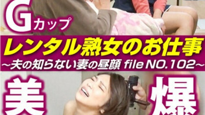 SIROR-102 Rental MILF's Job ~The  side of a wife that her husband doesn't know, file NO.102~
