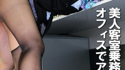 PYU-425 Beautiful flight attendant orgasm flight in the office