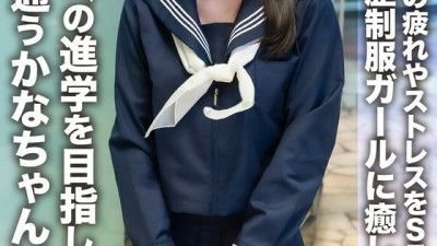 EROFV-275 Kana-chan is a student at a prestigious school with the goal of entering a famous university! A highly educated girl in a uniform relieves her fatigue and stress from studying with sex, and gets a healing creampie!
