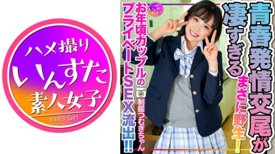 INSTV-498 [Reiwa's sexual desire] Tsumugi-chan in J●uniform, private SEX  of an older couple! ! The estrus copulation of young men who devour pleasure with their underdeveloped bodies is too amazing. Just wild! There will also be a second round